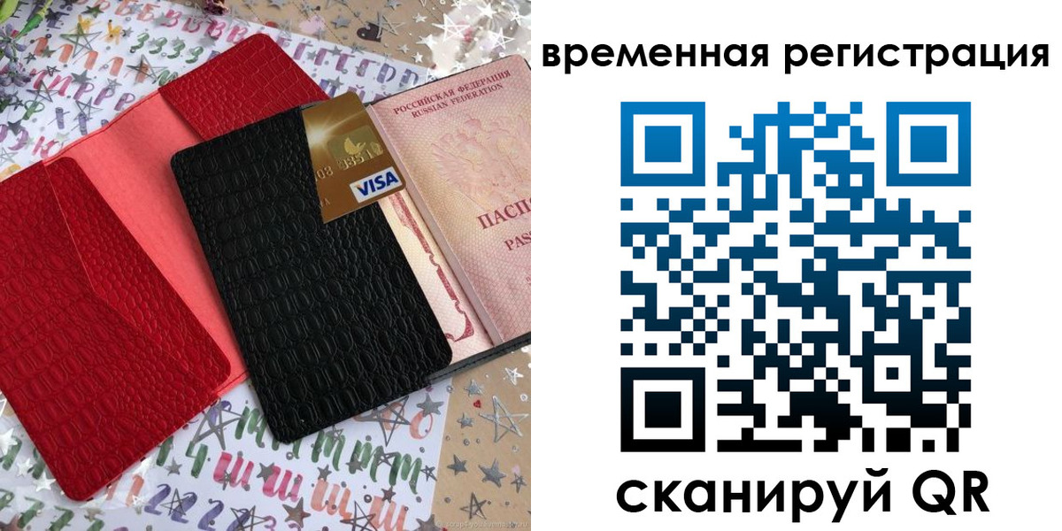временная регистрация 2025 в Славгороде