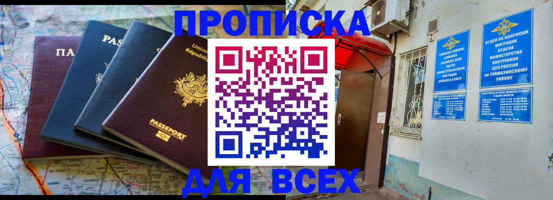 прописка регистрация в Славгороде