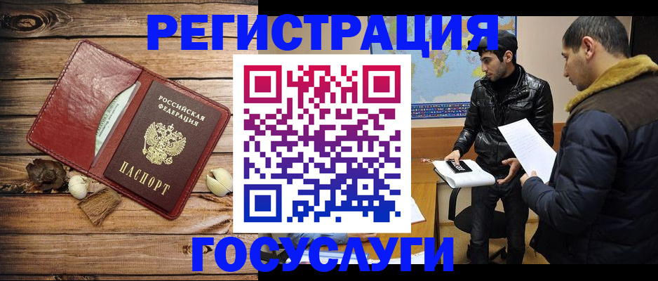 временная регистрация в Славгороде