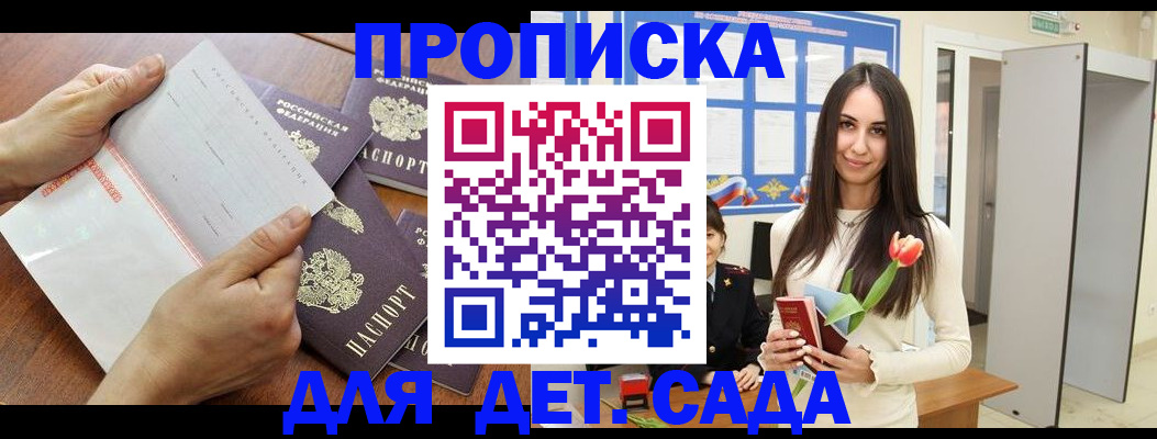 прописка от собственника в Славгороде