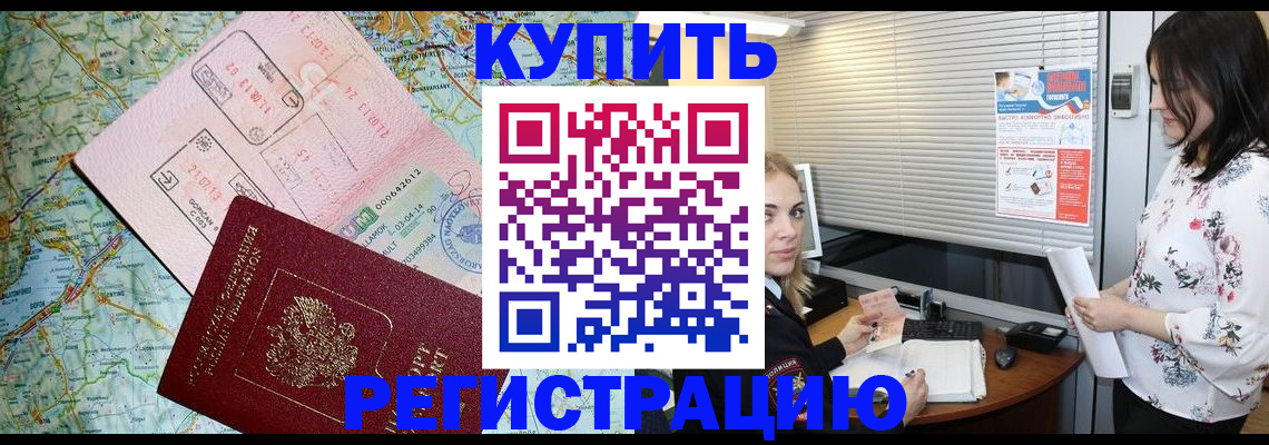 регистрация в Славгороде