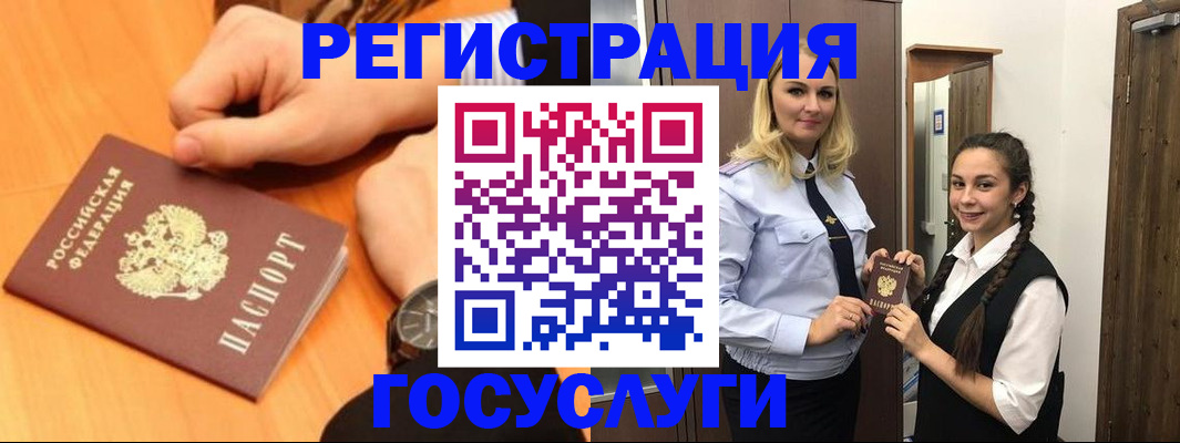 временная регистрация для школы в Славгороде