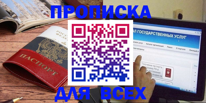 где прописаться в Славгороде