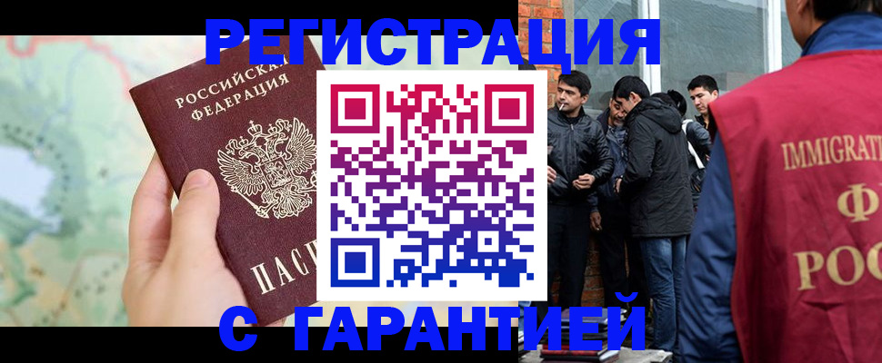 прописка от собственника в Славгороде