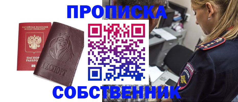 прописка для военкомата в Славгороде