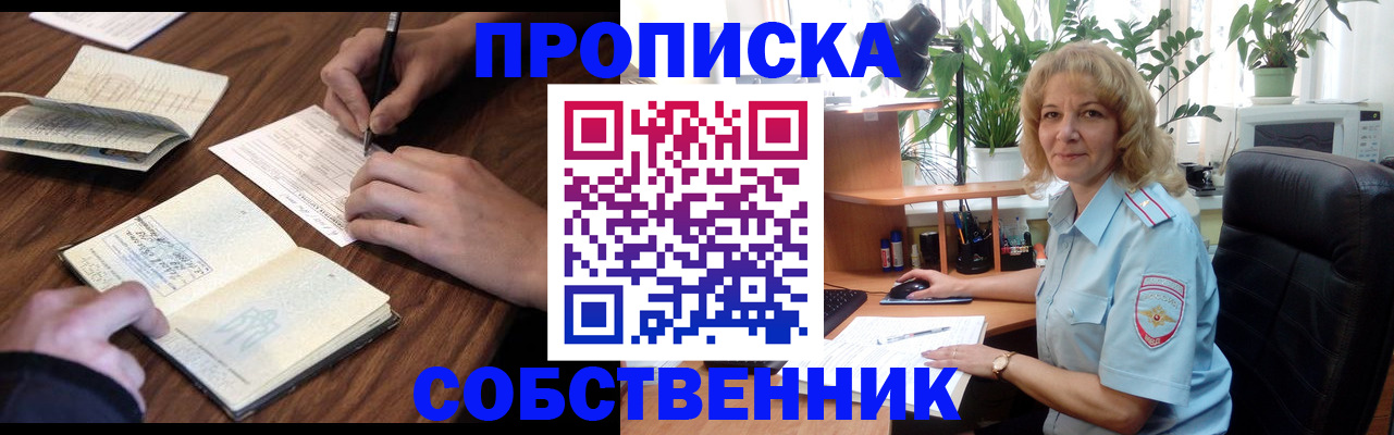 прописка регистрация в Славгороде