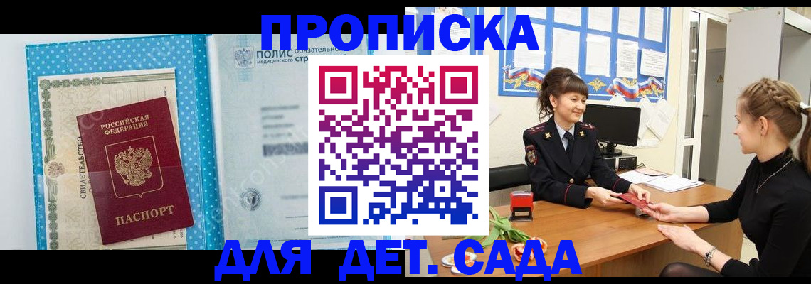 временная регистрация поиск в Славгороде