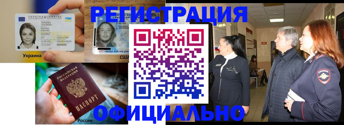 временная регистрация в Славгороде